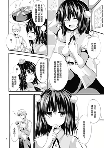 Page 3 of Nama Choco - preview thumbnail