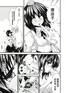 Page 4 of Nama Choco - preview thumbnail