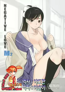 Negative Love M2 — hentai manga cover on Fhentai