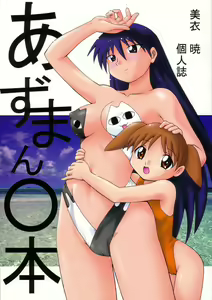 Azumanmaru-Hon — hentai manga cover on Fhentai