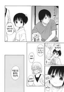 Page 5 of Watashi no Kawaii Koibito + Postcard | 나의 귀여운 연인 - preview thumbnail