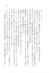 Page 242 of Ojou-sama wa Shiroi no ga Osuki!? - preview thumbnail
