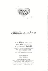 Page 331 of Ojou-sama wa Shiroi no ga Osuki!? - preview thumbnail