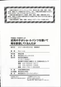 Page 219 of Kinjo no Ko ga Short Pants o Haite Ore o Yuuwaku shite Kurundaga - preview thumbnail