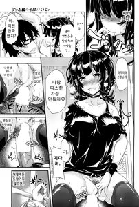 Page 7 of Zutto Watashi no Soba ni Ite | 쭉 내곁에 있어줘 - preview thumbnail