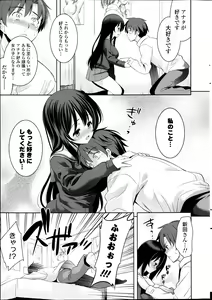 Page 13 of Suki = Shite! Ch.1-8 - preview thumbnail