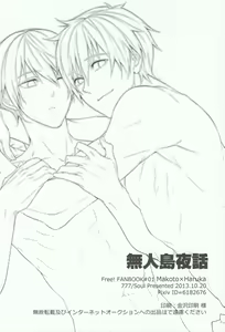 Page 24 of Mujintou Yawa - preview thumbnail