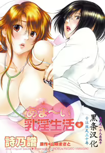 Page 4 of Ama-i Nyuuin Seikatsu - preview thumbnail