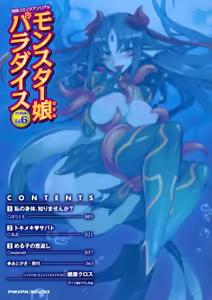 Page 3 of Bessatsu Comic Unreal Monster Musume Paradise Vol. 6 - preview thumbnail
