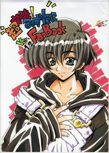 Choutoppatsu! Mizutani Fan Book Ver 1.2 — hentai manga cover on Fhentai