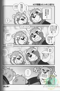 Page 17 of DELIVERY BEARS -Kumano Kyuubin Kabushikigaisha- - preview thumbnail
