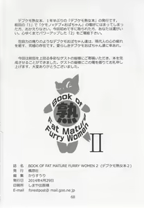 Page 67 of Debukemo Jukujo Bon 2 - Book of Fat Mature Furry Women 2 - preview thumbnail
