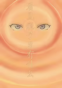 Page 6 of 铃铃的快乐奴隶生活~3~ - preview thumbnail
