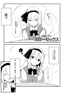 Page 4 of Youmu de Manabu Slow Sex | 和妖夢一起漲姿勢 - preview thumbnail