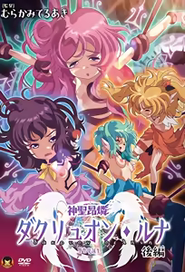 Shinsei Kourin Dacryon Luna 2 — hentai manga cover on Fhentai