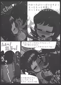 Page 20 of Aiyoku no Bake Sakusen - preview thumbnail