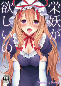 Eiyou ga Hoshii no — hentai manga cover on Fhentai