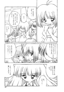 Page 106 of Yume no Kuni no Naisho Banashi - preview thumbnail