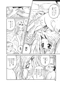 Page 34 of Yume no Kuni no Naisho Banashi - preview thumbnail