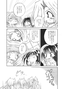 Page 81 of Yume no Kuni no Naisho Banashi - preview thumbnail