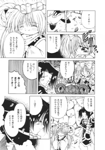 Page 86 of Yume no Kuni no Naisho Banashi - preview thumbnail