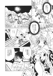 Page 87 of Yume no Kuni no Naisho Banashi - preview thumbnail