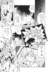 Page 88 of Yume no Kuni no Naisho Banashi - preview thumbnail