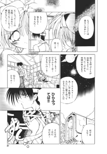 Page 90 of Yume no Kuni no Naisho Banashi - preview thumbnail