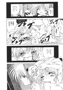 Page 97 of Yume no Kuni no Naisho Banashi - preview thumbnail