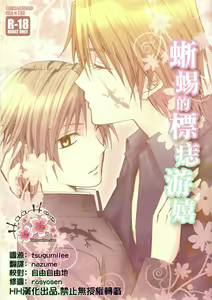 Aza no Iro wa Utsuri ni Keri na Itazura ni - hentai manga cover image