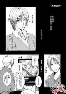 Page 3 of Aza no Iro wa Utsuri ni Keri na Itazura ni - preview thumbnail