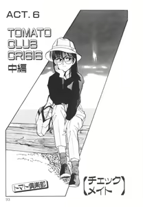 Page 96 of Tomato Club 1 - preview thumbnail