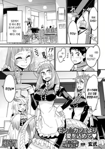 Mon Cafe Yori Ai o Komete — hentai manga cover on Fhentai