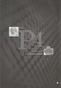 Page 18 of p-sona4 - preview thumbnail