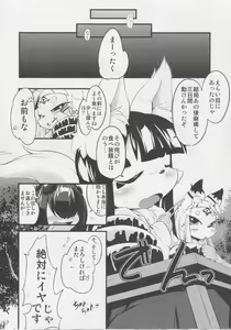 Page 25 of Okitsune-sama no Hon 3 - preview thumbnail