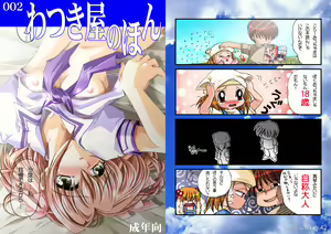 Page 22 of Watsukiya no Hon Soushuuhen 1 - preview thumbnail