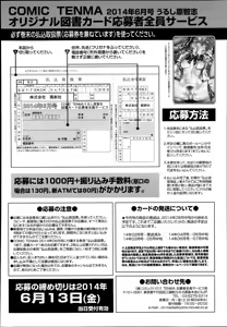 Page 384 of COMIC Tenma 2014-06 - preview thumbnail