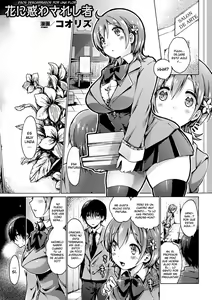 Hana ni Madowasareshi Mono — hentai manga cover on Fhentai