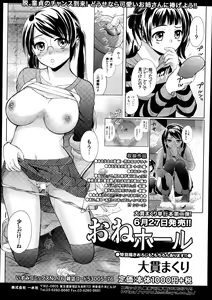 Page 113 of COMIC Ero-tama 2014-07 Vol. 3 - preview thumbnail