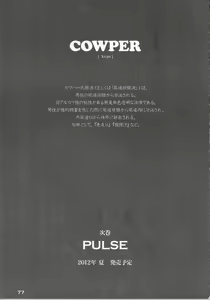 Page 76 of COWPER! vol.RED - preview thumbnail
