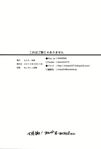 Page 25 of Kore wa Gohan ja Arimasen - preview thumbnail