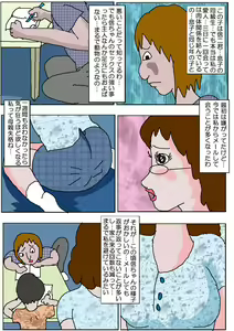 Page 4 of Tomodachi no Haha 2 -Kanashiki Onna no Saga- - preview thumbnail