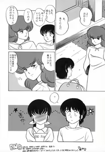 Page 86 of Tokeizaka no Miboujin - preview thumbnail