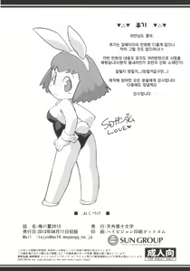 Page 56 of Ore no Natsu 2013 - preview thumbnail