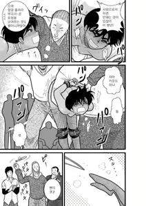 Page 55 of Kakutan Chouchou Tanteijimusho -Sara Lanchette Itou- - preview thumbnail