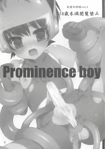 Page 2 of Mousou Shojirou Vol.4 Prominence Boy - preview thumbnail