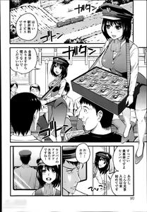 Page 4 of Omotenashi Ekiben Ressha Ch.1-2 - preview thumbnail