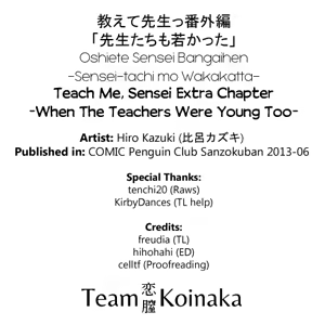 Page 17 of Oshiete, Sensei Bangaihen -Sensei-tachi mo Wakakatta- | Teach Me, Sensei Extra Chapter -When The Teachers Were Young Too- - preview thumbnail