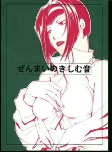Zenmai no Kishimu Oto - hentai manga cover image