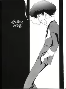 Page 2 of Zenmai no Kishimu Oto - preview thumbnail